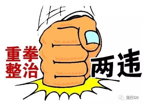  1000余平方米南丹多部门拆除铁路沿线违法建筑