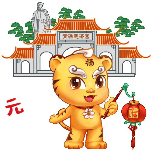 斗图不能输这绝对是海沧史上最好用的虎年表情包 斗图不能输这绝对是海沧史上最好用的虎年表情包