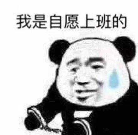 吃屎吧表情包打工