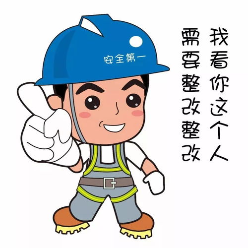  安全生产月专属表情包,表情包在手,尬聊不再抖