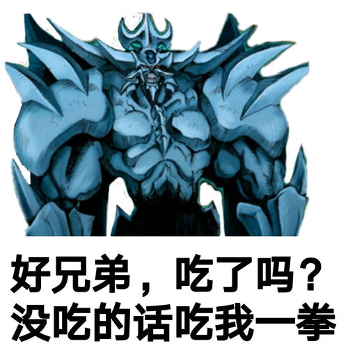  群友的表情包2游戏王
