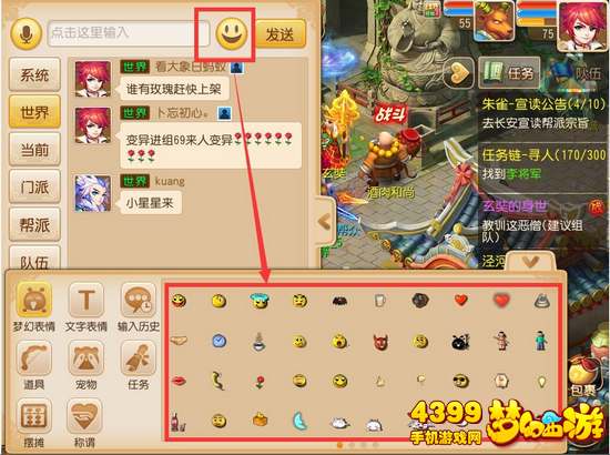  梦幻西游手游表情怎么发字体怎么特殊颜色4399手机游戏网