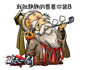 表情猜猜乐破天一剑手游他们都是谁 表情猜猜乐破天一剑手游他们都是谁