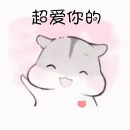  30个表白专用表情包来啦,请注意查收,脱单必备喂,我喜欢你