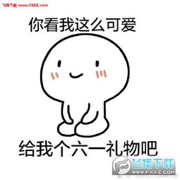  机智回应别人过六一表情包下载你又丑年龄又大还要过六一表情包高清无水印版下载飞翔下载