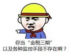  老板们,虚开发票可万万使不得