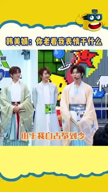  邵明明自我介绍时,节目组一直给韩美娟镜头,生怕错过韩美娟这顶流表情包