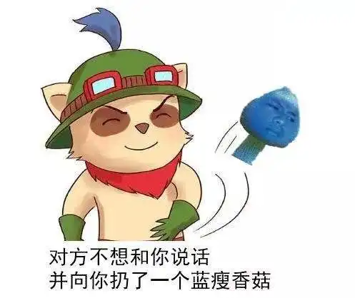  lol你最怕和什么英雄对线老玩家这种无赖谁顶得住啊