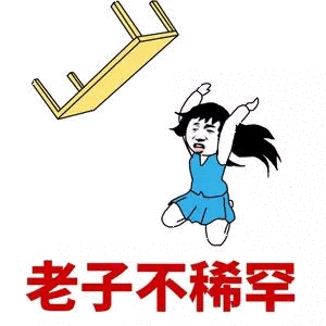  沙雕暴漫搞笑表情包又艾特我干什么,喜欢我就直说啊