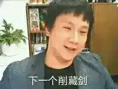 剑网三表情包搞笑大师