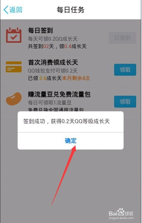  手机qq钱包如何签到兑换流量豆
