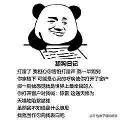  沙雕舔狗日记,多希望你对我说宝早安,而不是早保安