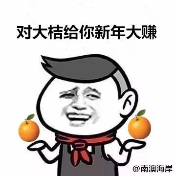  告别尬聊,在潮汕过年,你可能需要这么一套表情包