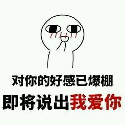  女生表白表情包