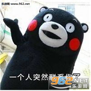  一个人突然联系你表情包下载熊本熊你只是一个备胎表情包系列下载无水印乐游网游戏下载