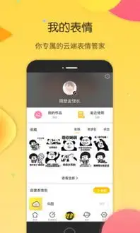 搜狗云表情app下载搜狗云表情v4.2.0安卓版腾牛安卓网 搜狗云表情app下载搜狗云表情v4.2.0安卓版腾牛安卓网