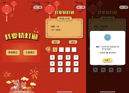  大红喜庆版ui猜灯谜又叫猜字谜威信小程序源码下载