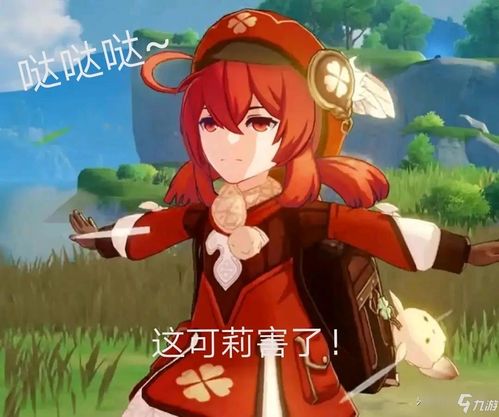 原神可莉竖中指表情包介绍
