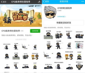  穿越火线新版表情包上线