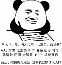 过六一记仇版表情包 过六一记仇版表情包