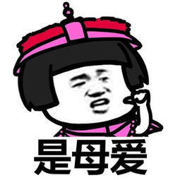  我爱你当然是父爱表情图片过来我告诉你一个秘密蘑菇头表情包下载乐游网游戏下载