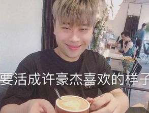  给阿姨倒杯卡布奇诺什么意思给阿姨倒杯卡布奇诺表情包走红