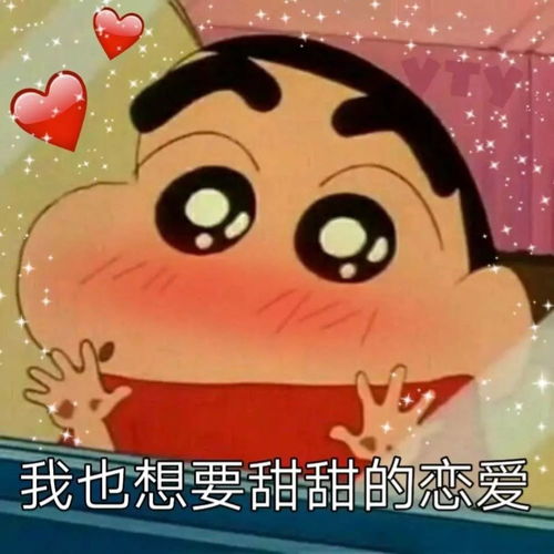 恋爱中的表情包甜甜的