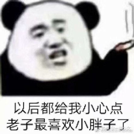  学妹说我的表情包太软萌,发什么样的表情包才是真男人