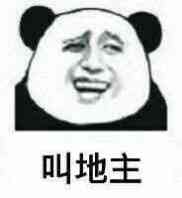 斗地主地主表情包
