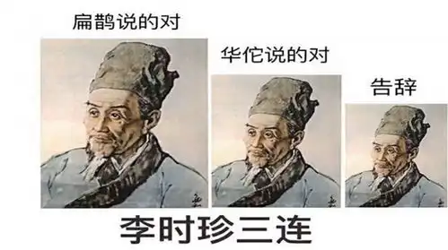  中医人才能看懂的魔性三连搜狐文化搜狐网