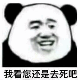  熊猫头沙雕斗图表情包小屁孩你这样说话,容易挨巴掌知道么