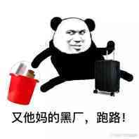  跑路了表情包跑路了微信表情包跑路了qq表情包发表情fabiaoqing.com