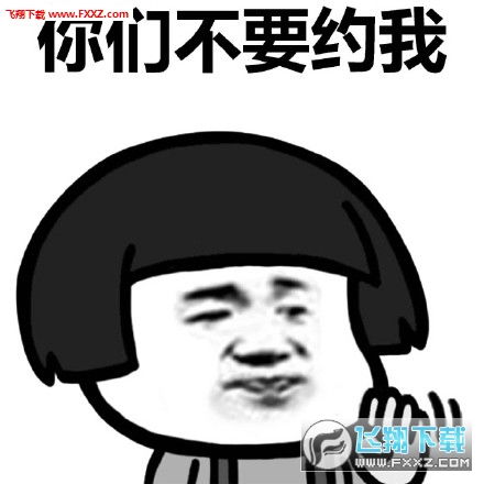  我要减肥不约不约表情包下载你们不要约我我要开始减肥表情包下载飞翔下载