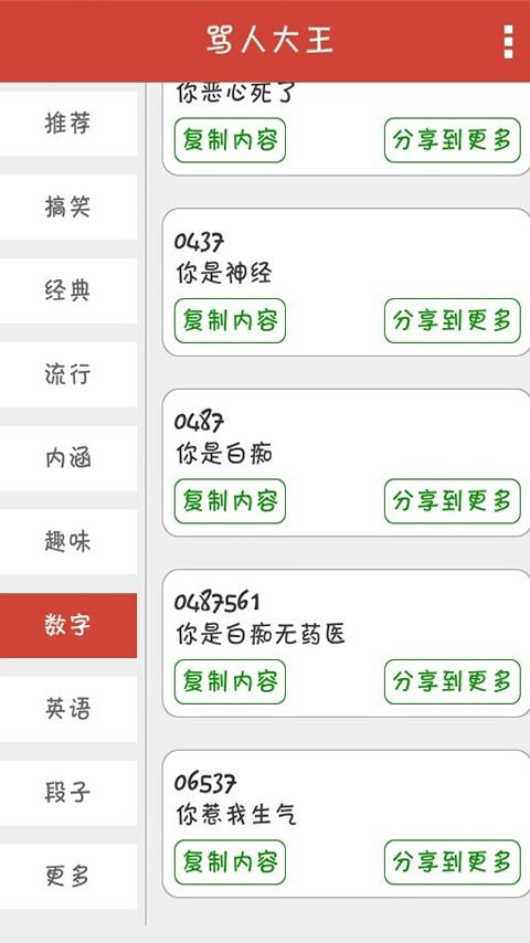  表情骂人表情包大全app骂人表情包大全软件安卓版下载v2.5跑跑车安卓网表情