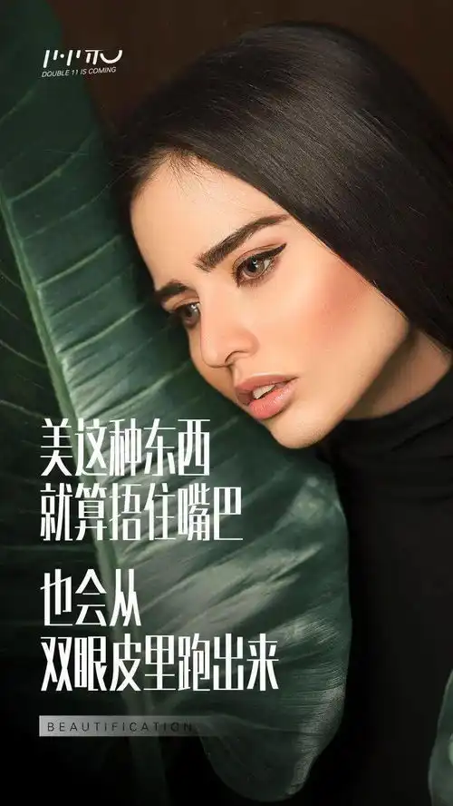 双11医美海报表情包来啦全网独家 双11医美海报表情包来啦全网独家