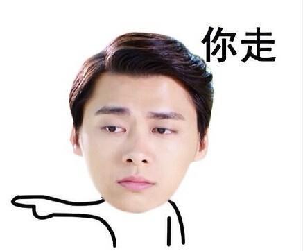 说走咱就走表情包陈伟霆