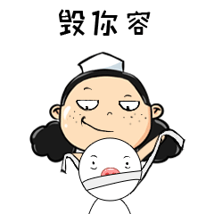  网红山楂姐的小表情