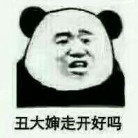  熊猫头怼人表情包讲中文,我听不懂狗叫