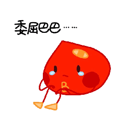 献血表情包血液