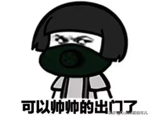 车内要不要戴口罩答案这里有 车内要不要戴口罩答案这里有