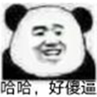 怼人熊猫头吵架必备表情包 怼人熊猫头吵架必备表情包