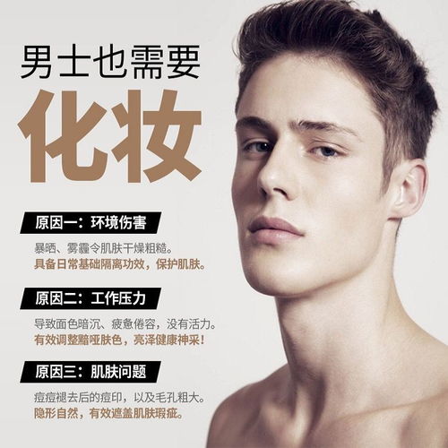  男士初学者彩妆套装学生裸装bb霜粉隔离霜定妆遮瑕痘印化妆品抖音