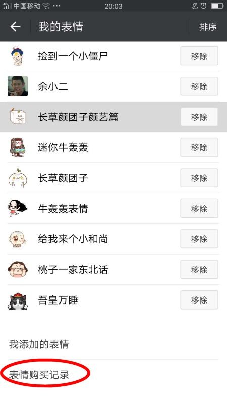 如何下载微信表情包恢复