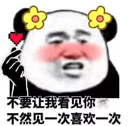  我爱你用表情包怎么说杀伤力极强,让女生瞬间红了脸