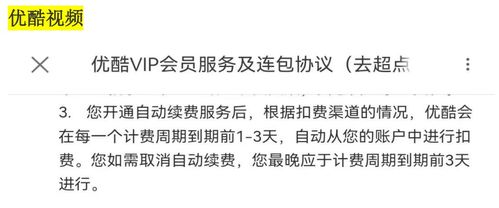  上海消保委扒了12款app自动续费扣款,有家提前3天扣费