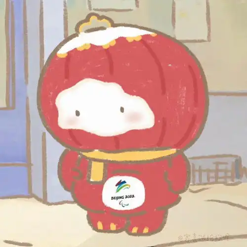  雪容融我超级喜欢你的呀