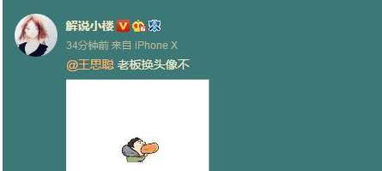 王思聪看s8吃热狗,没想到上了热搜