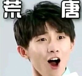  表情包不好意思,今天是时代少年团表情失控的一天