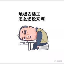  刷爆朋友圈,苏大强又看上邻居家的木地板了