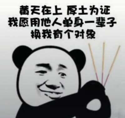 辛苦表情包搞笑图片单身
